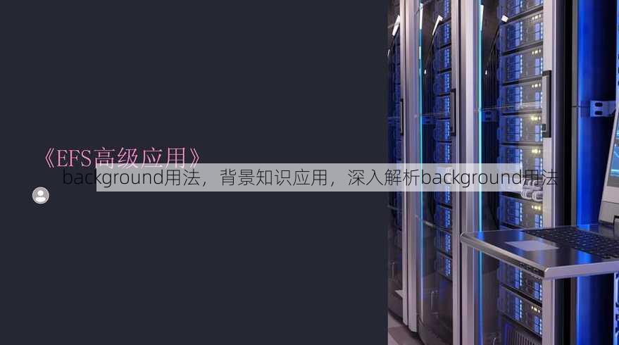 background用法