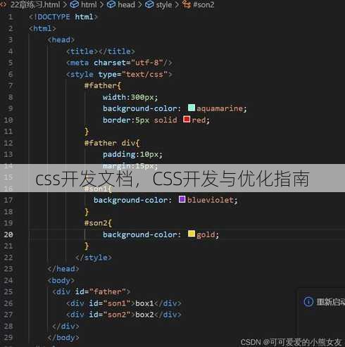 css开发文档