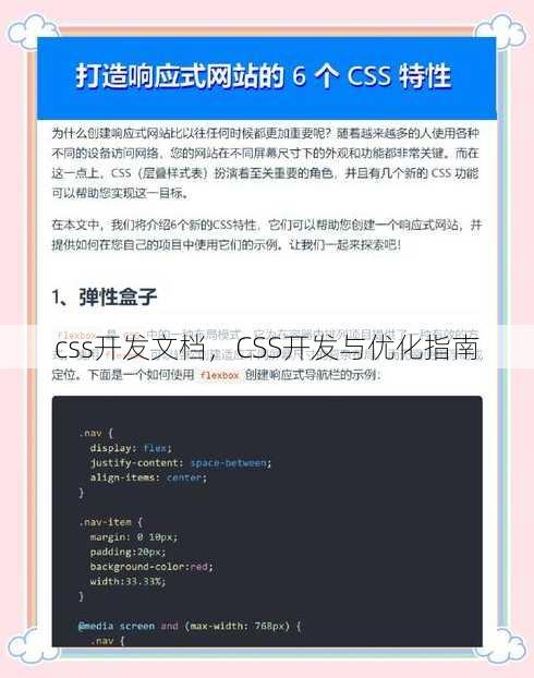 css开发文档
