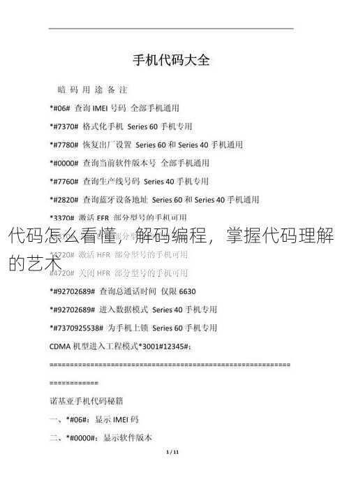 代码怎么看懂