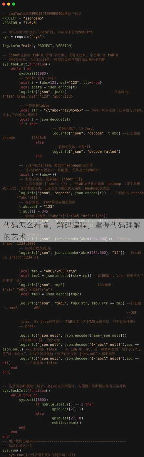 代码怎么看懂
