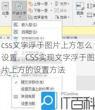 css文字浮于图片上方怎么设置
