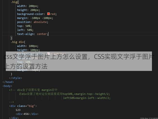 css文字浮于图片上方怎么设置