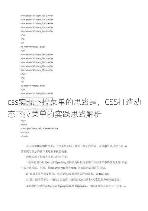 css实现下拉菜单的思路是
