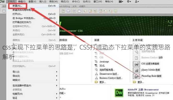 css实现下拉菜单的思路是