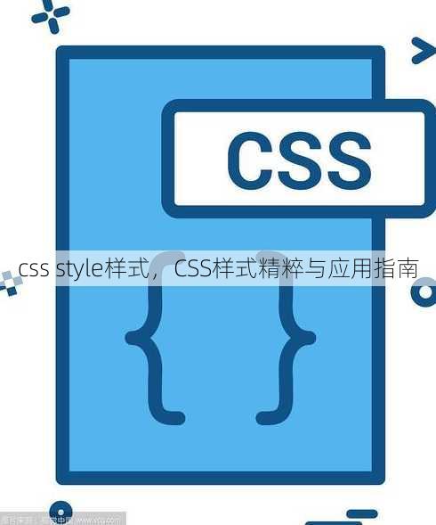 css style样式