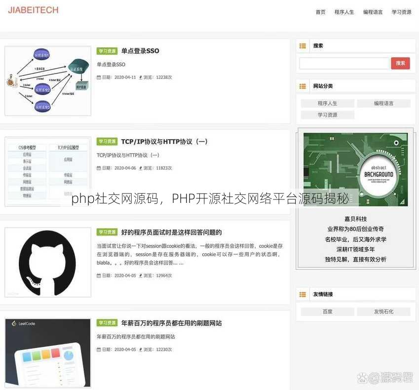 php社交网源码