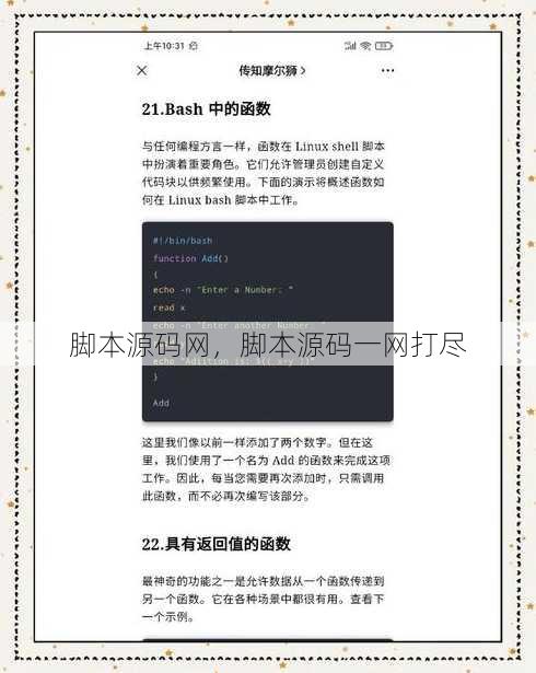 脚本源码网
