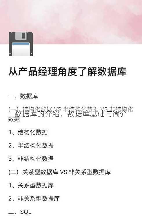 数据库的介绍