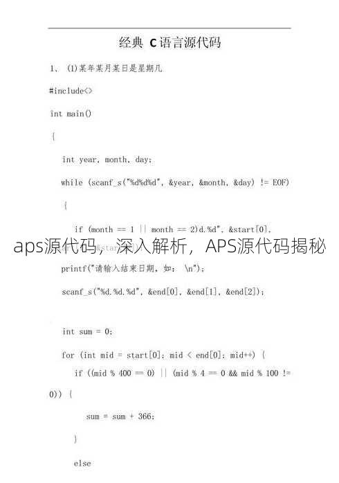 aps源代码
