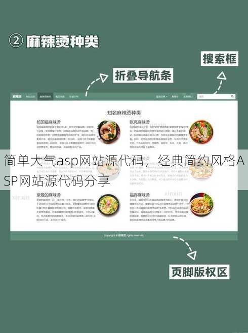 简单大气asp网站源代码