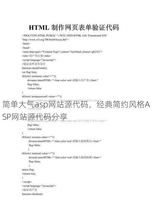 简单大气asp网站源代码