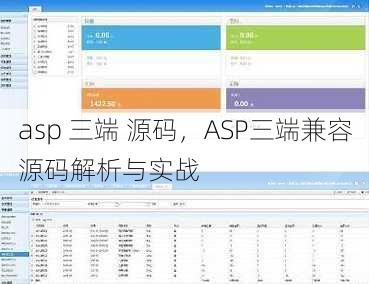 asp 三端 源码