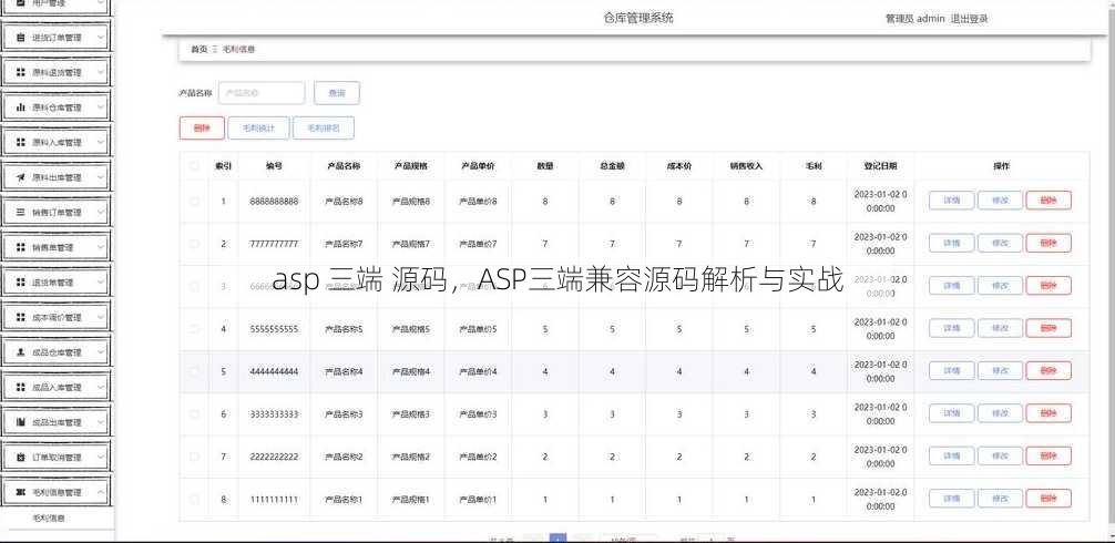 asp 三端 源码
