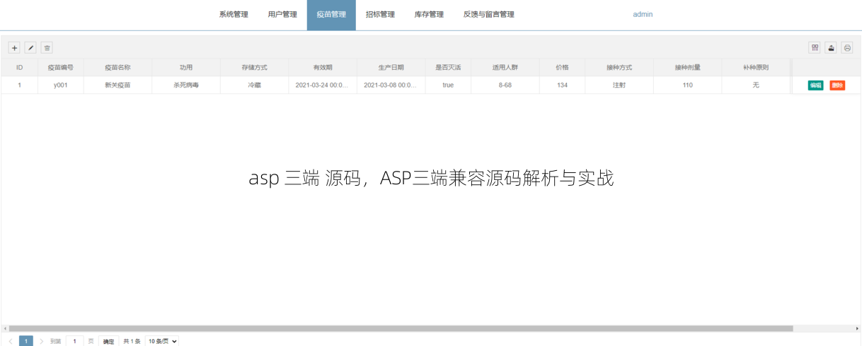 asp 三端 源码