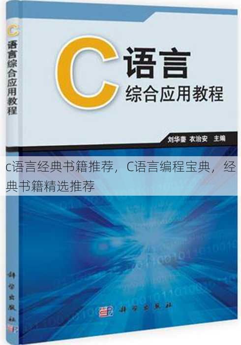 c语言经典书籍推荐