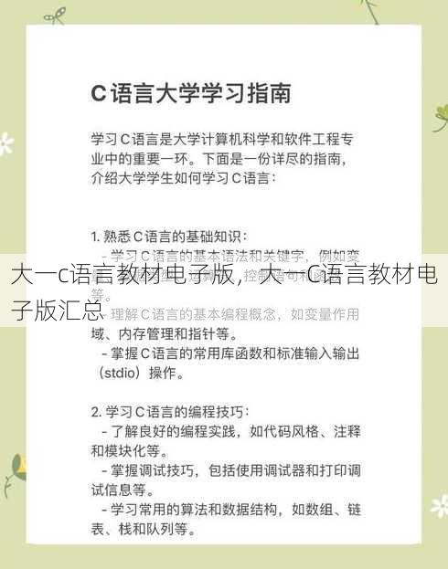 大一c语言教材电子版