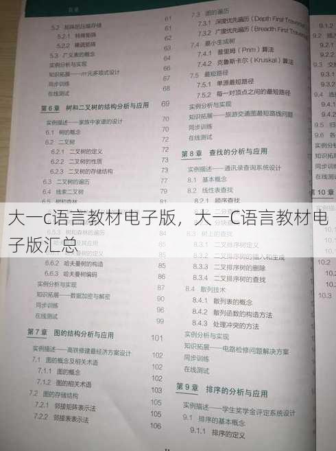 大一c语言教材电子版