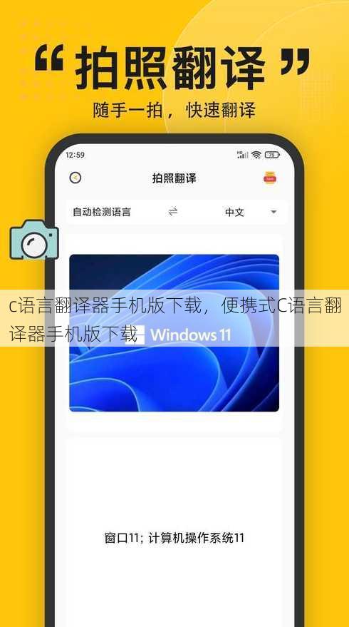 c语言翻译器手机版下载