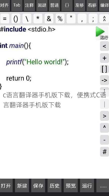 c语言翻译器手机版下载