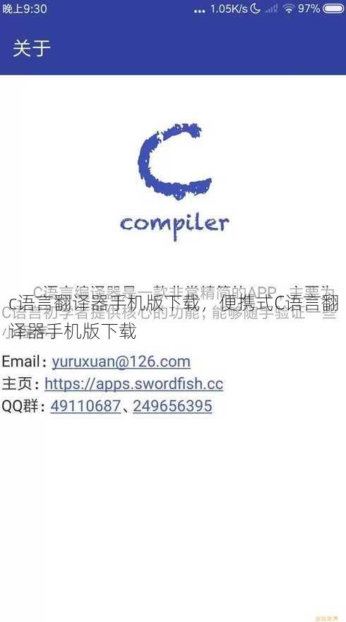 c语言翻译器手机版下载