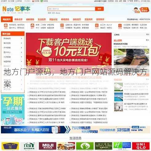 地方门户源码