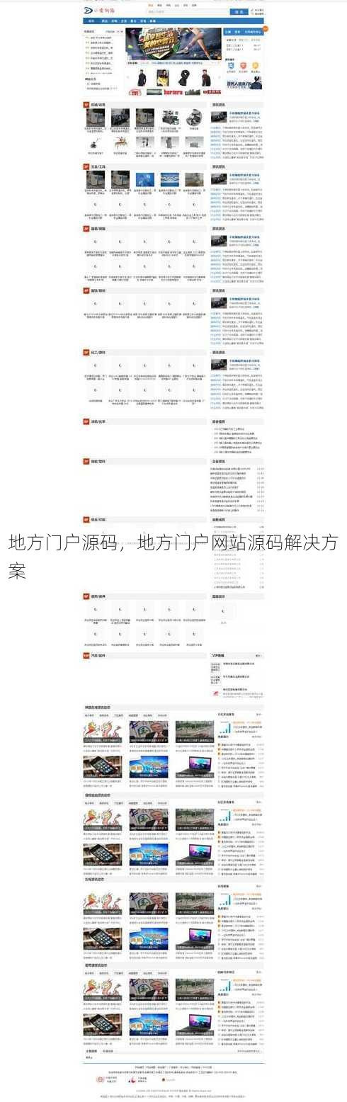 地方门户源码