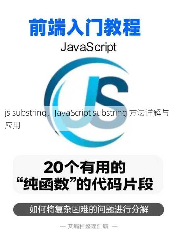 js substring