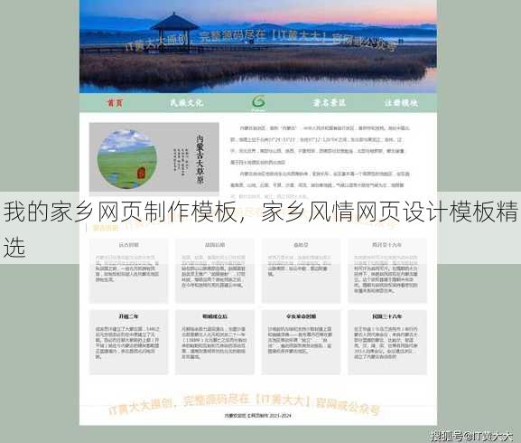 我的家乡网页制作模板