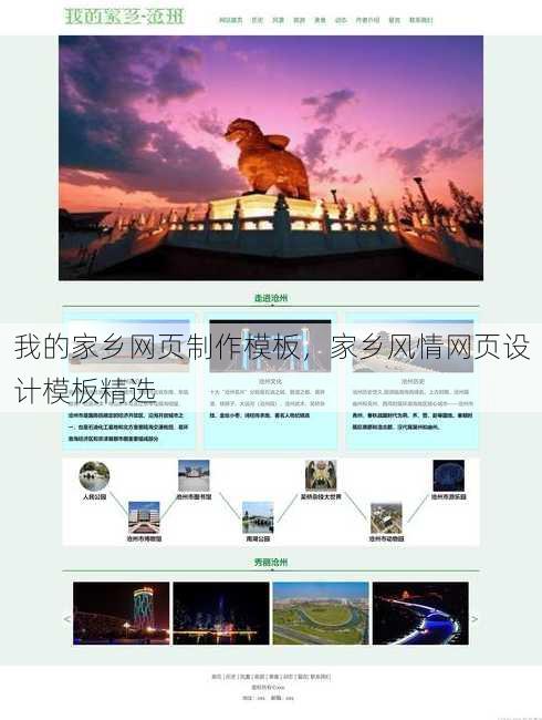 我的家乡网页制作模板