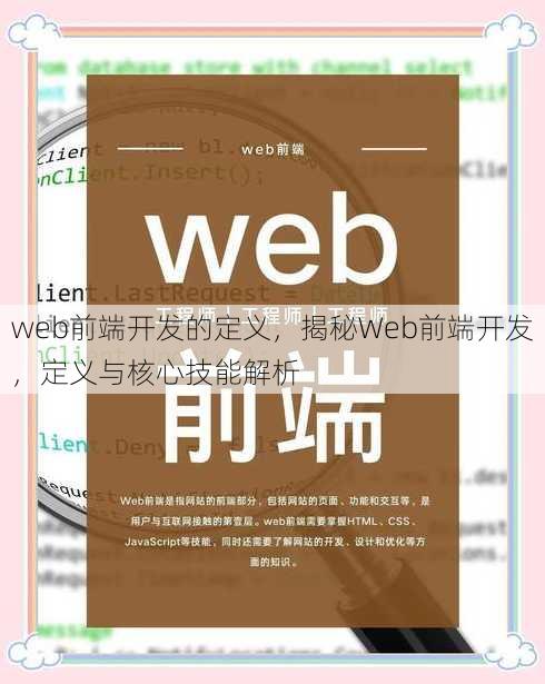 web前端开发的定义