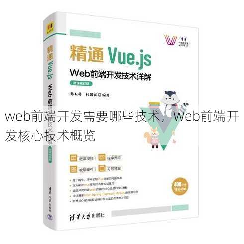 web前端开发需要哪些技术
