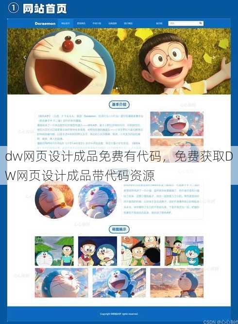 dw网页设计成品免费有代码