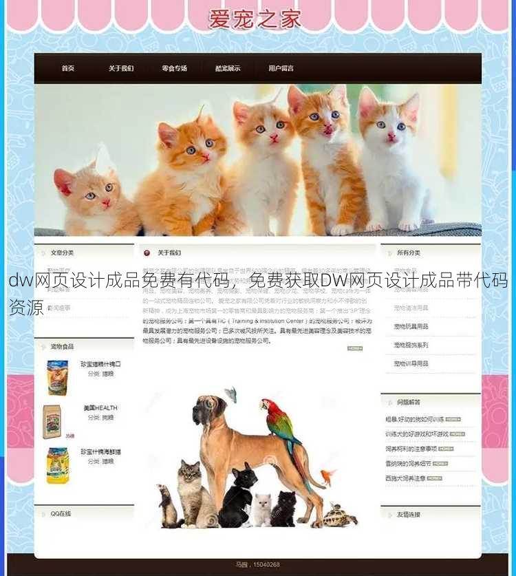 dw网页设计成品免费有代码