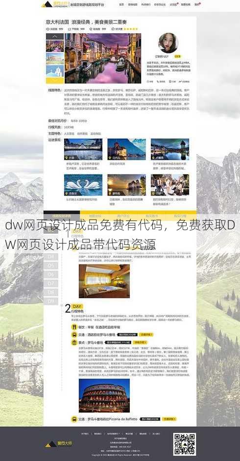 dw网页设计成品免费有代码