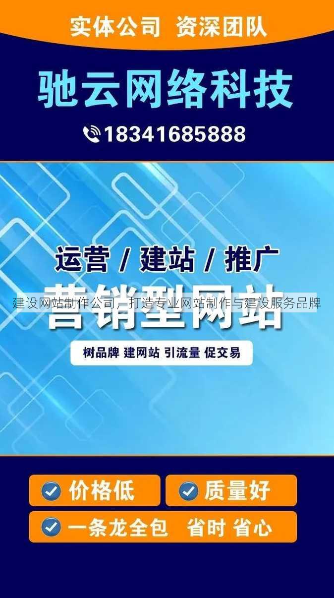 建设网站制作公司