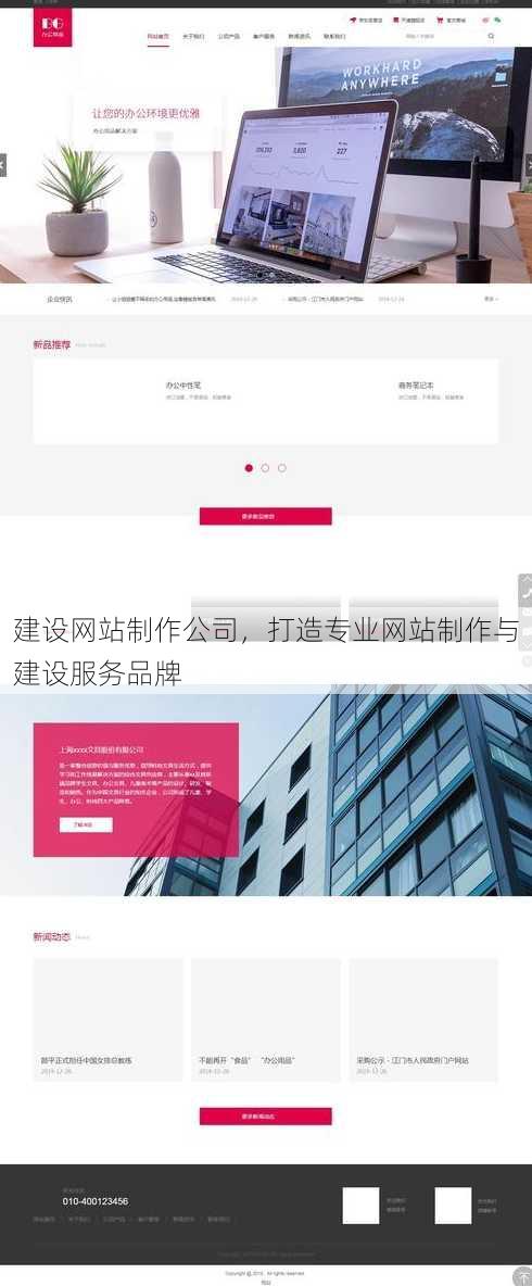 建设网站制作公司