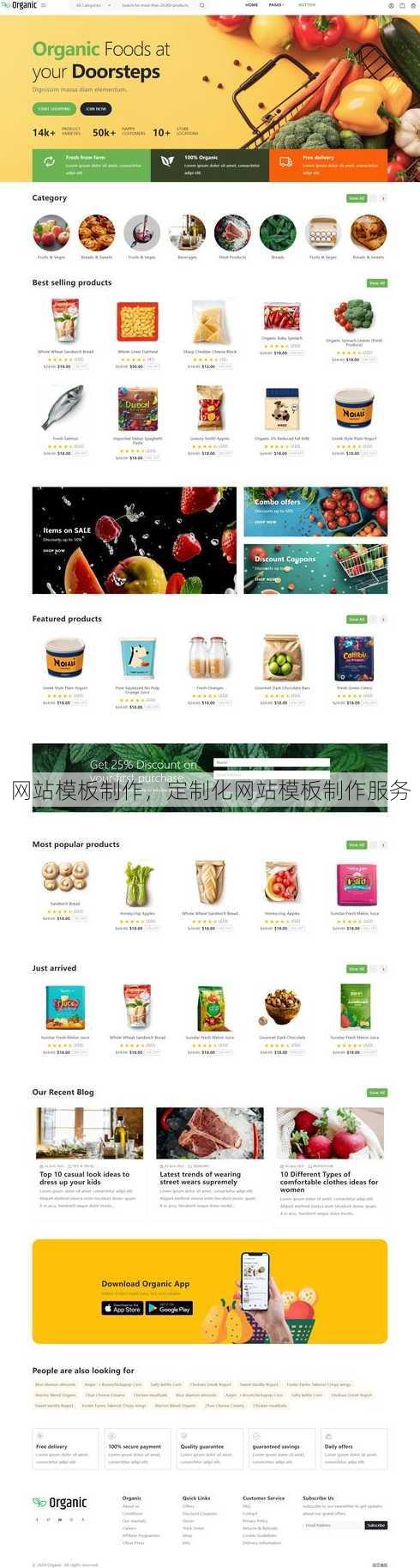 网站模板制作