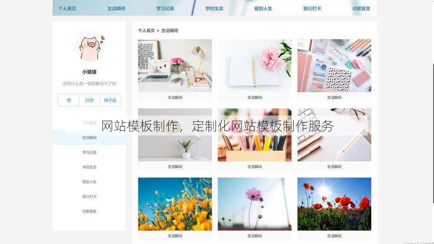 网站模板制作