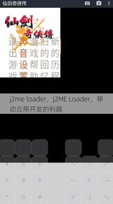 j2me loader