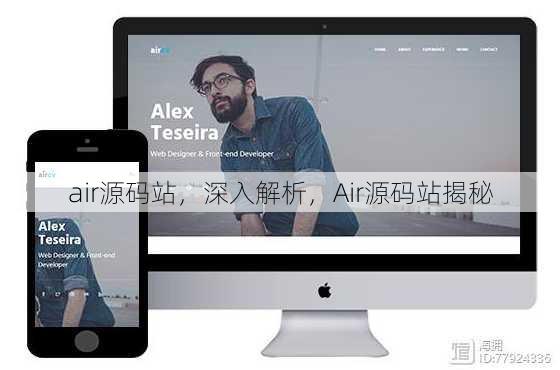 air源码站