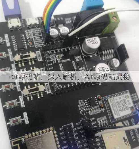 air源码站