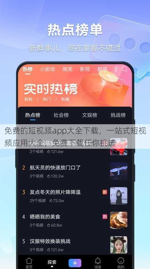 免费的短视频app大全下载