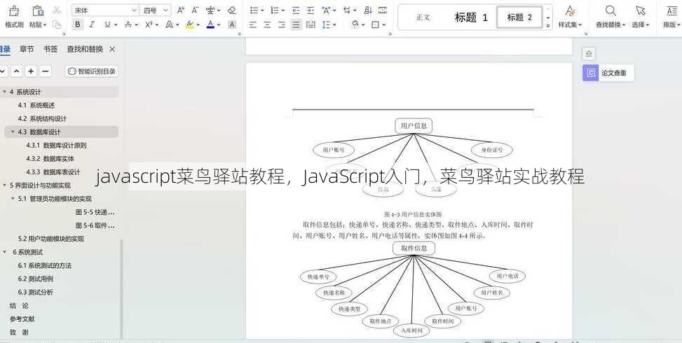 javascript菜鸟驿站教程