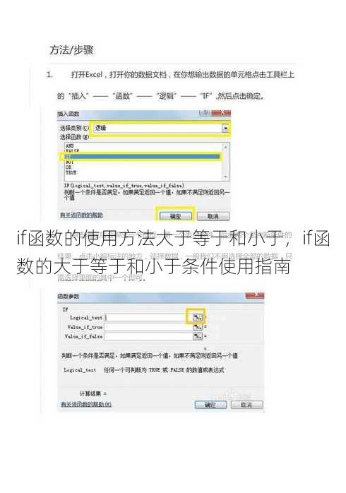 if函数的使用方法大于等于和小于