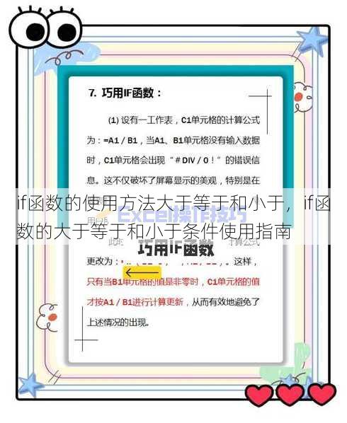 if函数的使用方法大于等于和小于