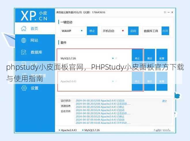 phpstudy小皮面板官网