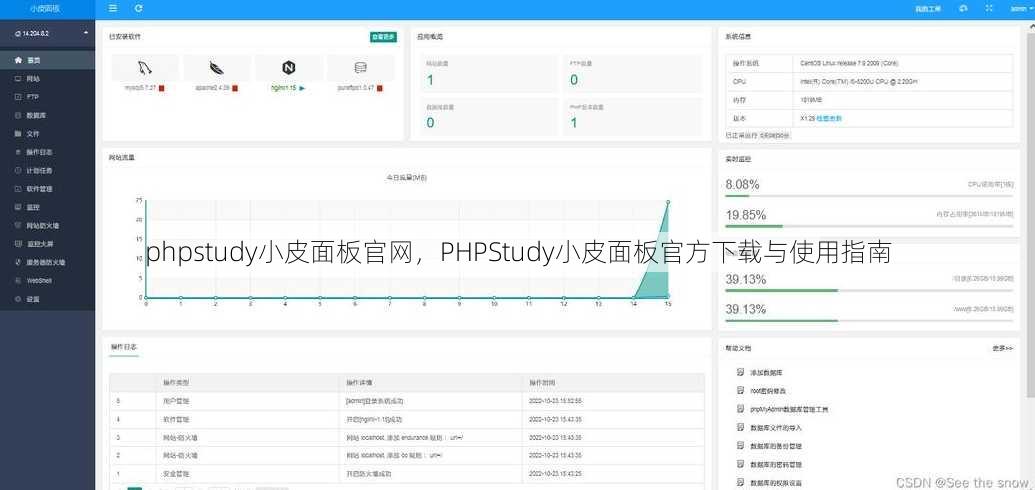 phpstudy小皮面板官网