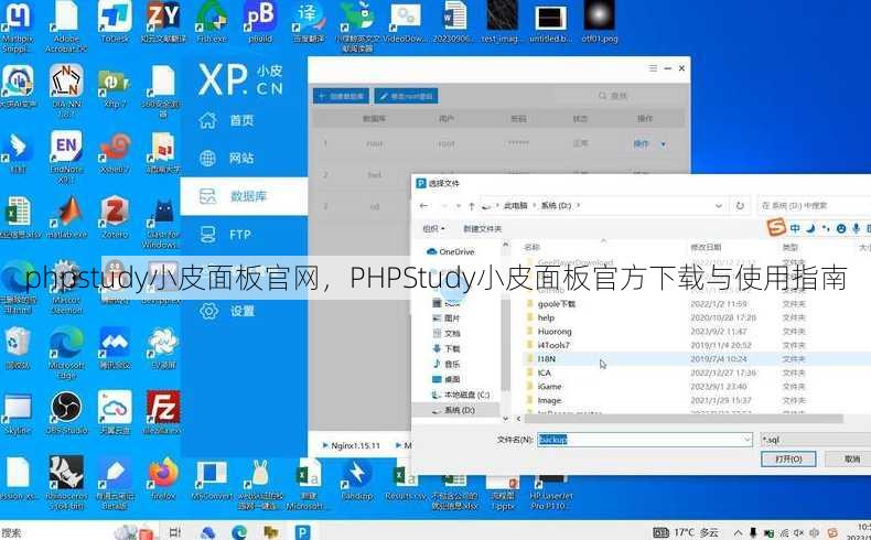 phpstudy小皮面板官网