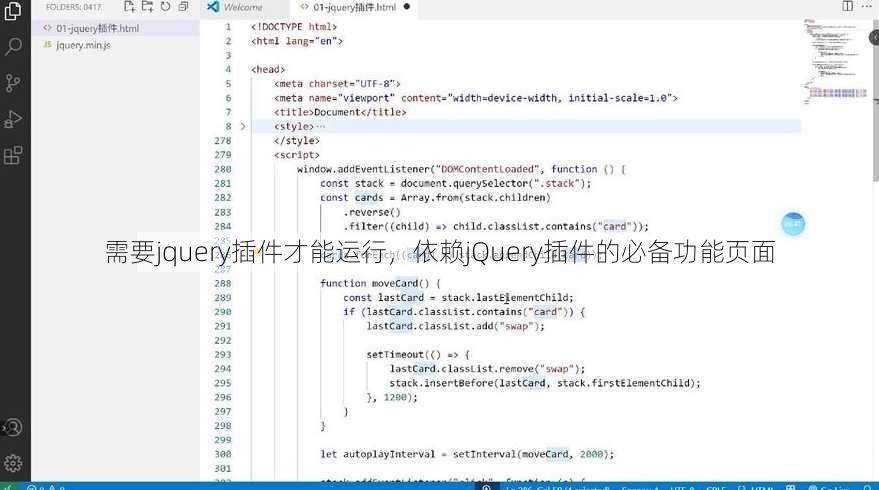 需要jquery插件才能运行
